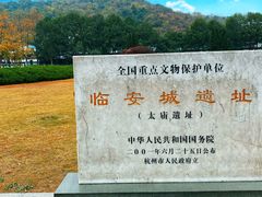 -临安城遗址(太庙遗址)