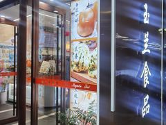 -白玉兰食品(中山公园龙之梦店)