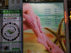 -新富特功夫足疗(华都园大厦店)