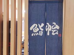 -紫· 割烹  Kappo Murasaki