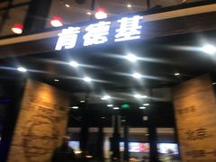 门面-肯德基(前门店)