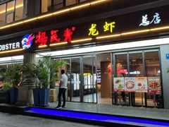 -杨氏青龙虾·吃蟹季(金盛路总店)