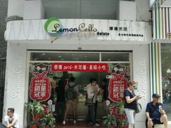 门面-柠檬车露(卖草地店)