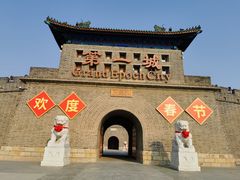 -大明幻境第一城