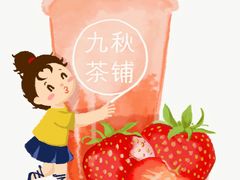 -九秋茶铺(三里屯店)