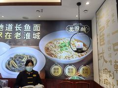 -老淮城·长鱼面(河下古镇店)