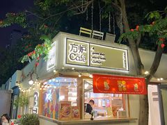 门面-方炉面包(丹凤店)