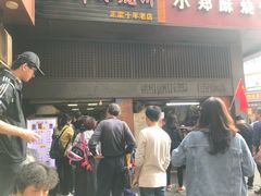 -朱记小郑酥烧饼(建康路店)