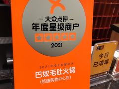 -巴奴毛肚火锅(悠唐购物中心店)