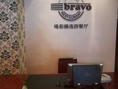 -城市名人酒店喝彩西餐厅(人民南路店)