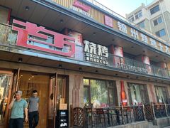 门面-老万烧烤(典逸心洲店)