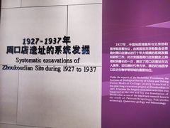 -北京周口店北京人遗址博物馆