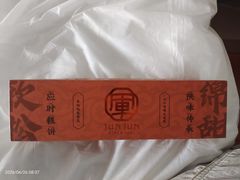 -清真军军绿豆糕(回坊总店)