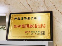 -开封灌汤包子铺(尚志大街店)
