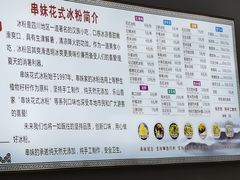 -串妹花式冰粉(乐山总店)