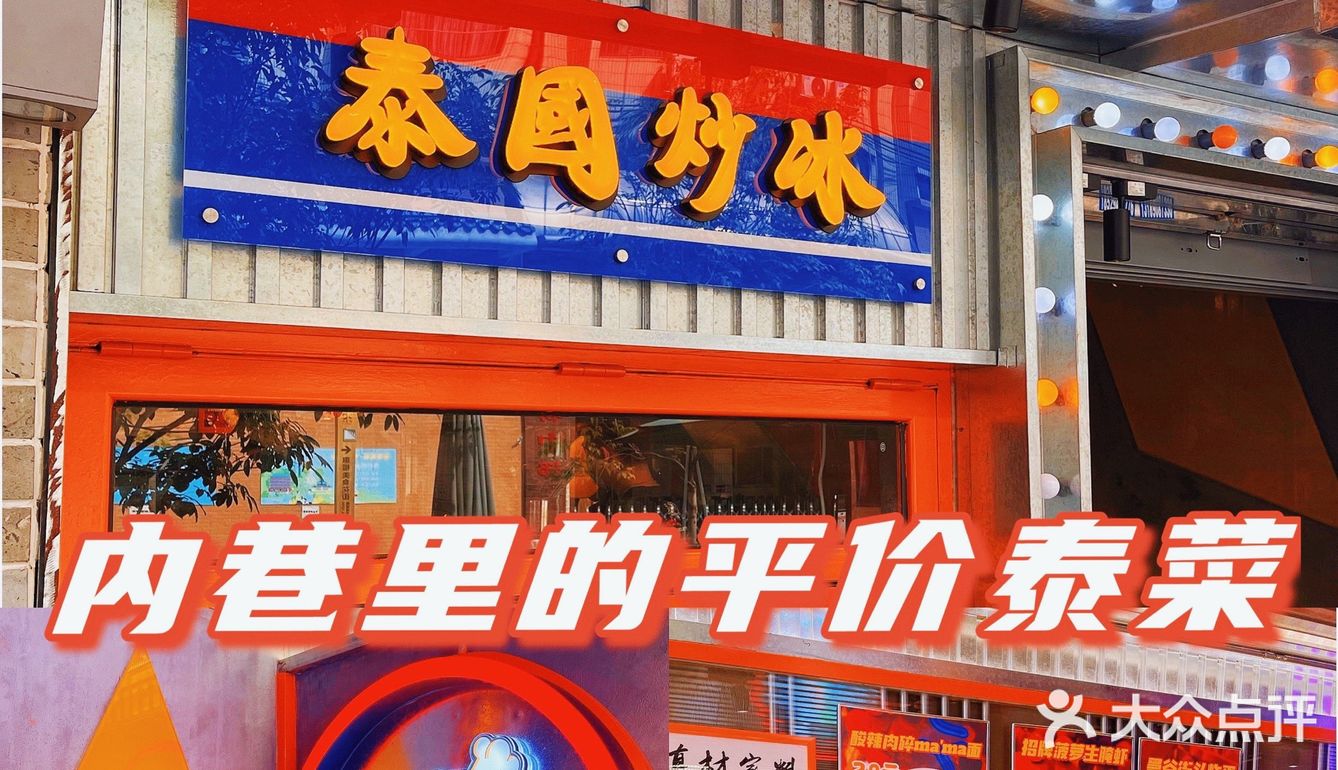 广州探店｜北京路内巷的平价泰国菜🇹🇭