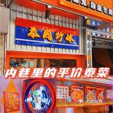 广州探店｜北京路内巷的平价泰国菜🇹🇭