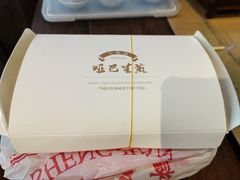 -哑巴生煎(临顿路店)