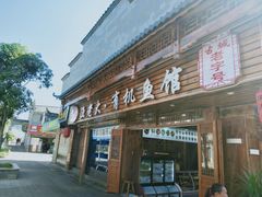 门面-渔老大·有机鱼馆·老字号(古城店)