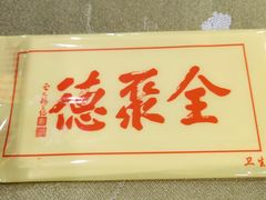 -北京全聚德(西客站店)