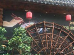 -老湘亲·品鉴湘菜(湖里店)