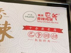-清真重庆巴爷香辣鸡煲(南小巷店)