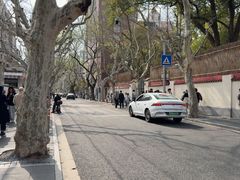 -安福路