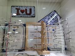 -华彬眼镜专业渐进配镜(潘家园店)