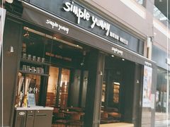 门面-Simple Yummy简单美味(上邦百汇城店)