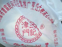 -老王记糕干(养鱼池路店)