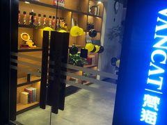 -梵猫·新养生(南坪万达店)