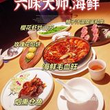 [种草]广州值得打卡的海鲜店—六味大师•小海鲜