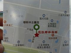 -范饭椰林川湘味海鲜·椰子鸡(三亚湾椰梦长廊店)