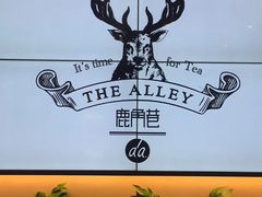 -鹿角巷The Alley(龙湖天街店)