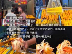 -大学城夜市