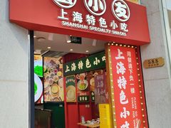 -蟹小友·蟹黄面·手工点心(南京东路店)
