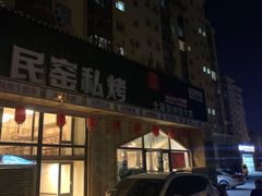 门面-民窑私烤土窑坑烤大公鸡