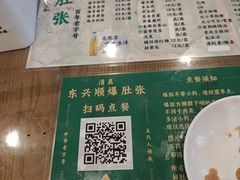 -东兴顺爆肚张