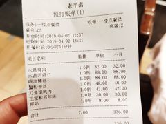 账单-老半斋(福州路店)