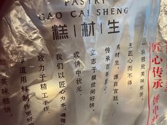 -糕材生(龙湖北京大兴天街店)