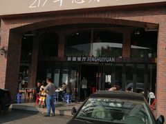 -217丰惠源抓饭(星湖街店)