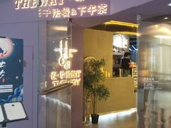 -Wei菋·Le Bistrot