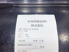 -亲爱的锅包YOU(国金街店)