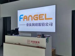-重庆风格眼镜(雅兰国际大厦店)