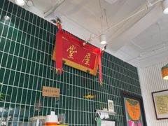 -堂屋糖水店(愚园店)