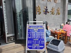 -清真磨沟沿老字号牛肉面(总店)