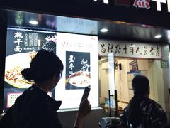 -蔡记炸酱热干面(昌里路店)
