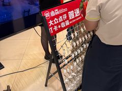 -山焱·炭火自助烤肉(周浦万达店)