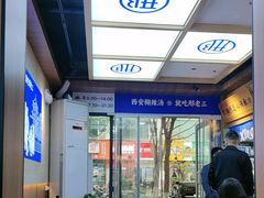 -邢老三肉丸糊辣汤·非遗美食(凤城六路店)