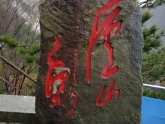 -含鄱口